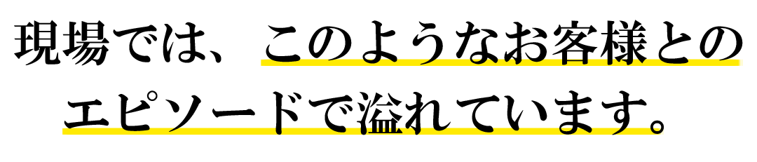 訪問美容の現場では、このようなエピソードで溢れています。