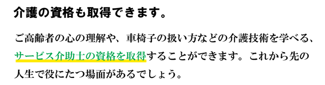 介護の資格も取得できます。
