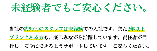 未経験者でもご安心ください。
