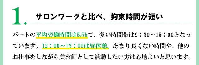 訪問美容をはじめやすい理由1