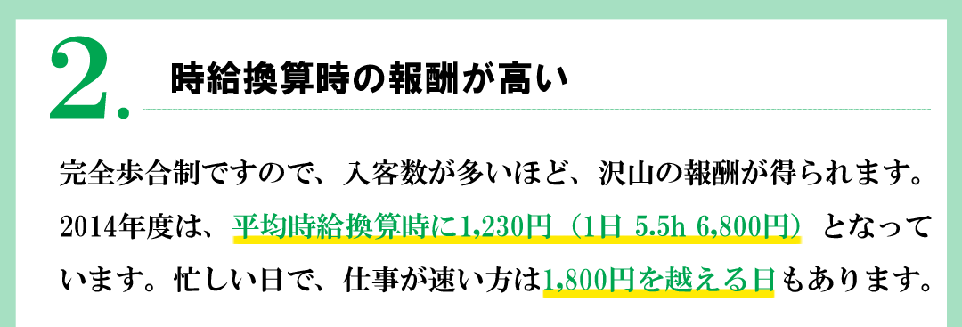 訪問美容をはじめやすい理由2