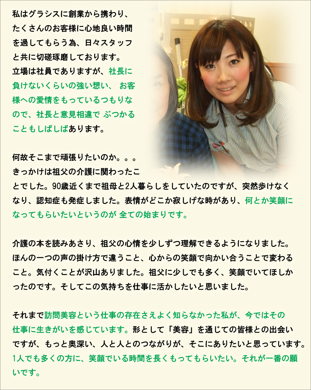 訪問美容師をやって感じたこと