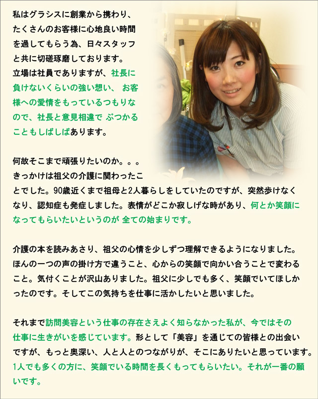 訪問美容師をやって感じたこと