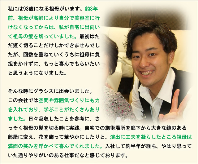 訪問美容師をやって感じたこと