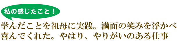 訪問美容のやりがい