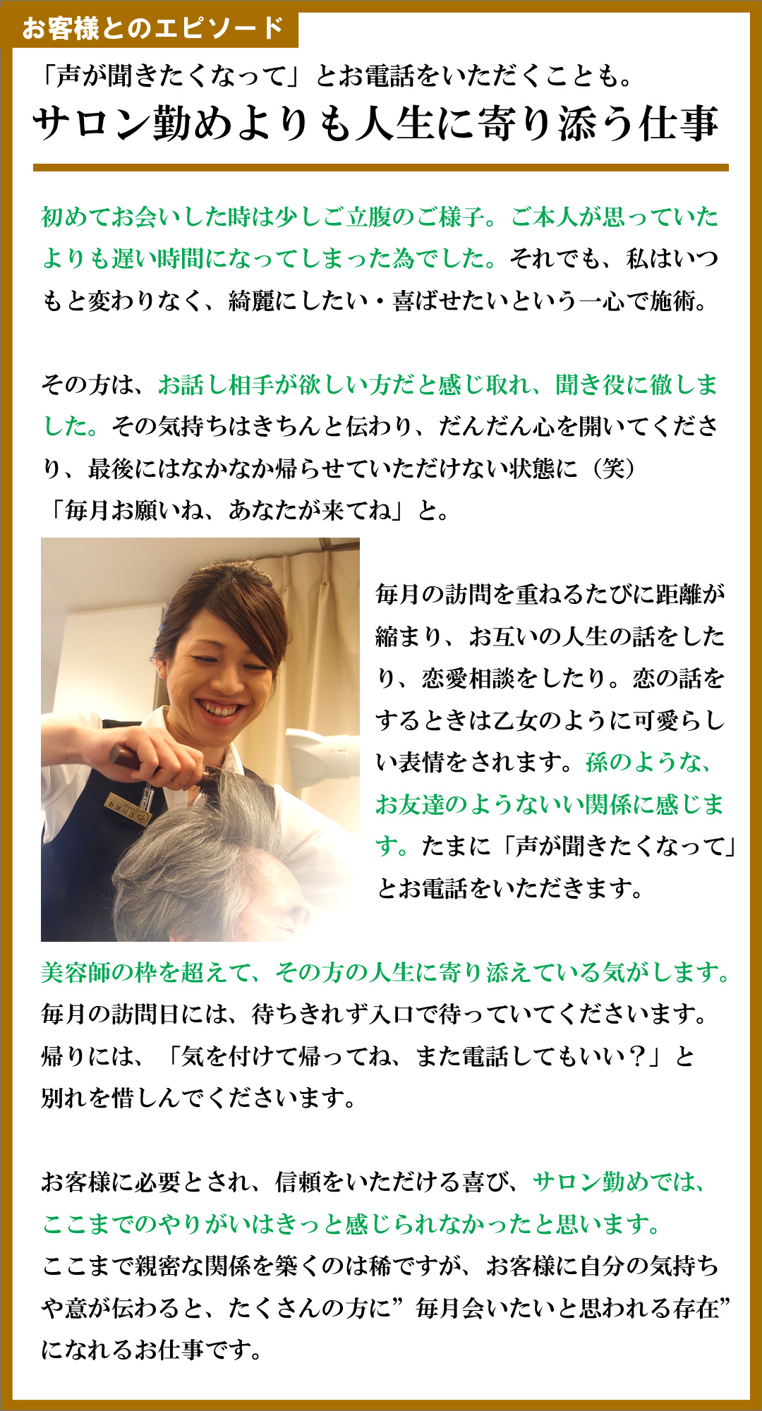 訪問美容のエピソード