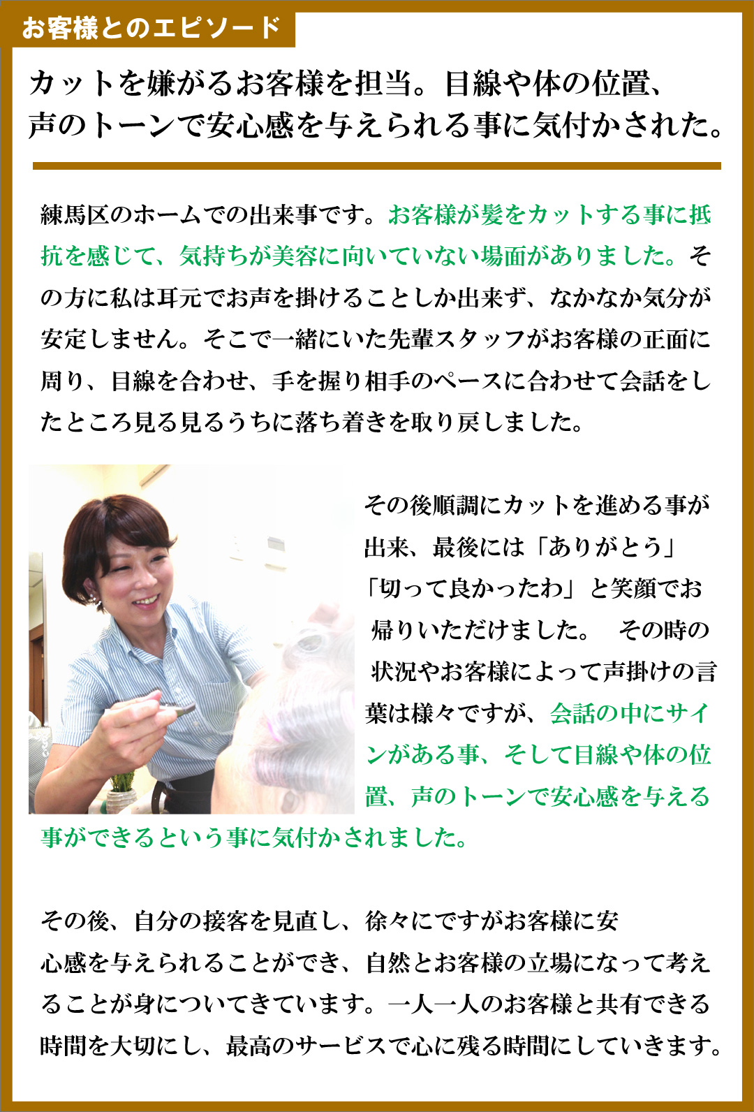 訪問美容のエピソード